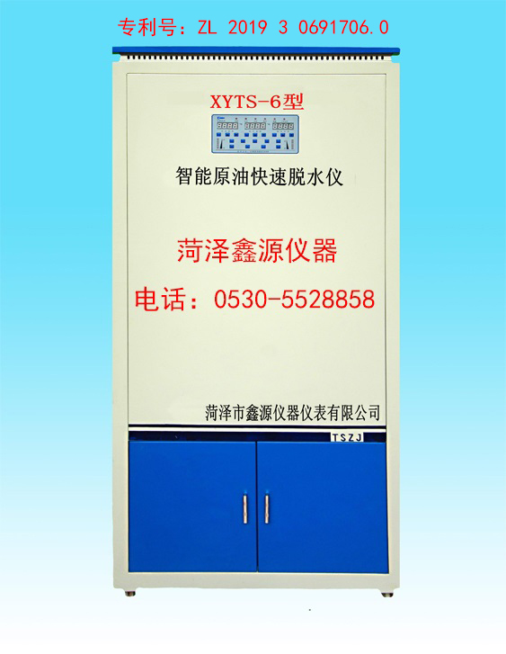 黑龙江/吉林/辽宁/陕西/甘肃/内蒙  XYTS-6型智能原油快速脱水仪