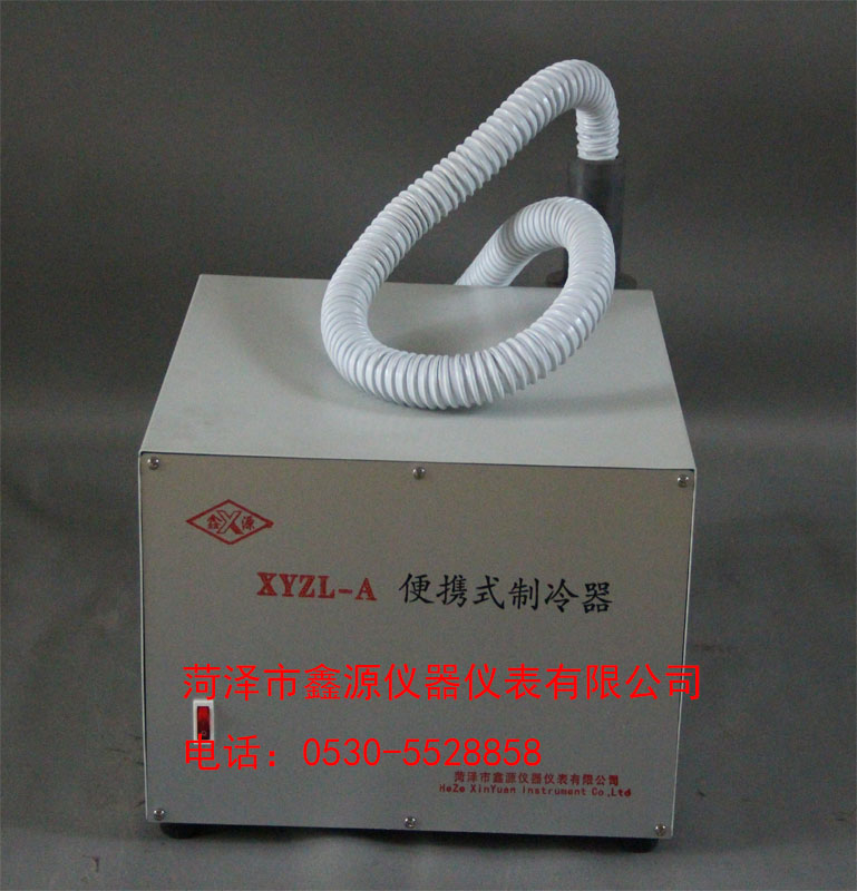 黑龙江/吉林/辽宁/陕西/甘肃/内蒙 XYZL-A型便携式制冷器 黑龙江/吉林/辽宁/陕西/甘肃/内蒙 XYZL-A型便携式制冷器